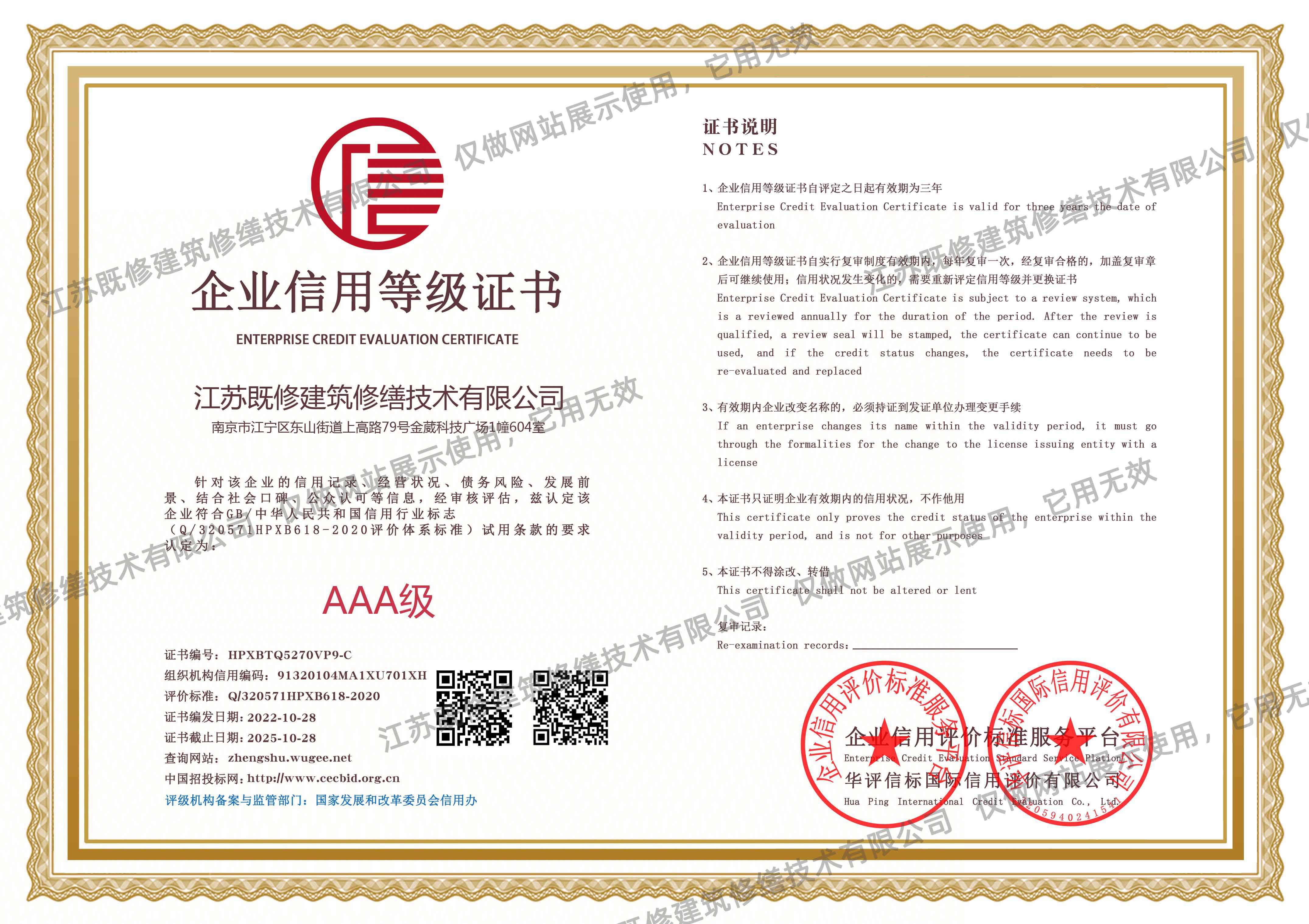 南陽(yáng)企業(yè)信用等級(jí)證書雙網(wǎng)