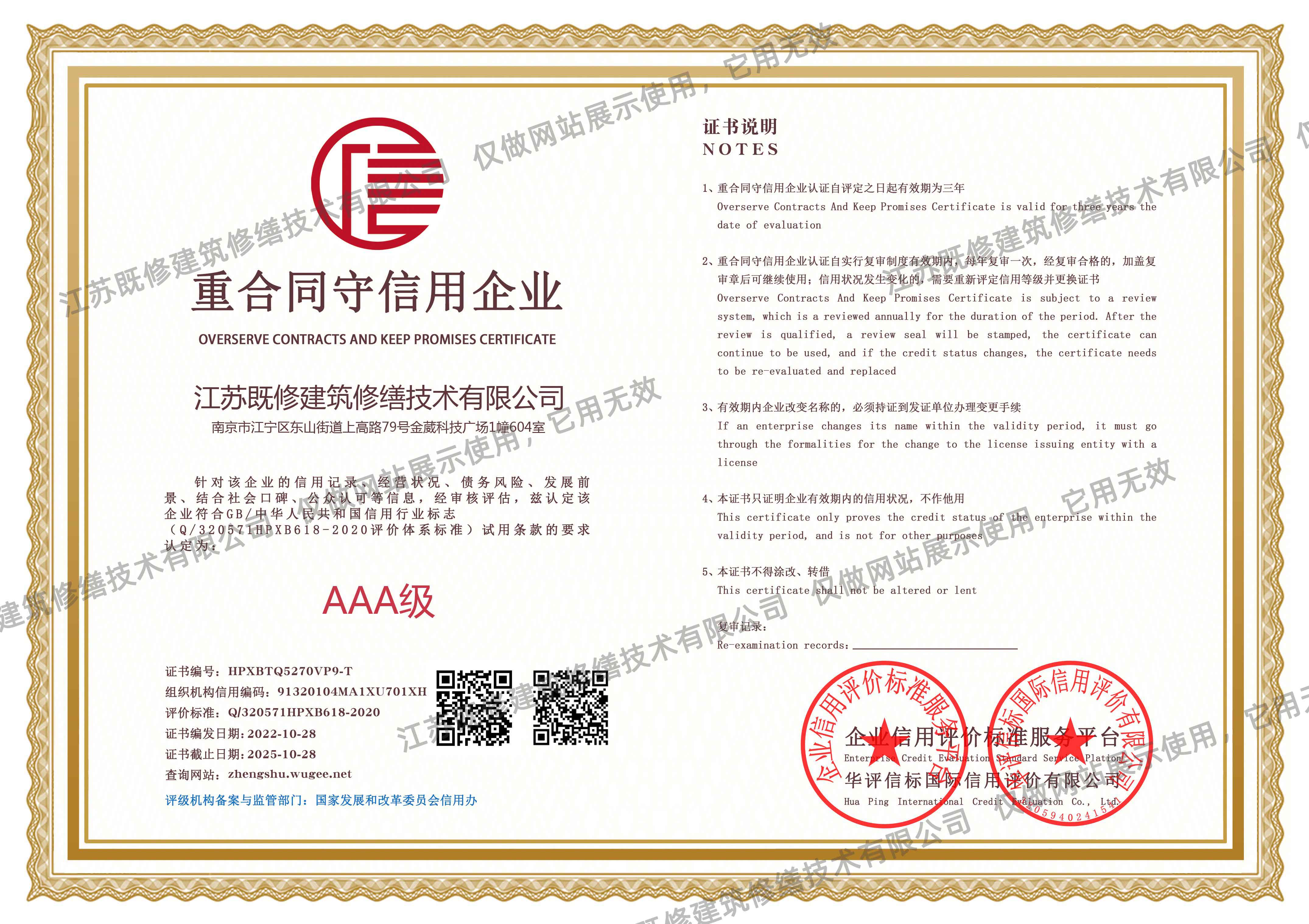 南陽(yáng)重合同守信用企業(yè)